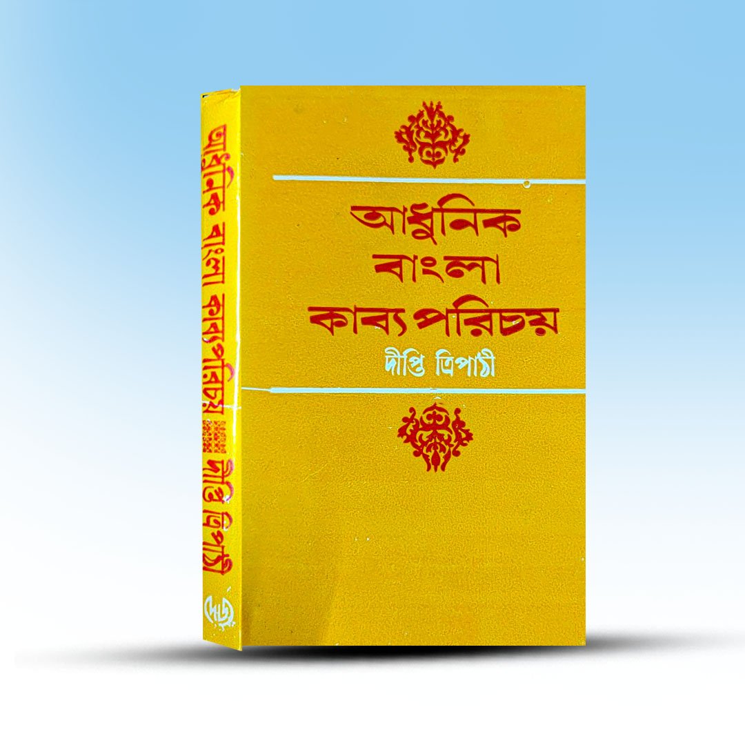 Adhunik Bangla Kabya Parichay By Dipti Tripathi.jpg